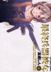 Manga - Manhwa - Saishuu Heiki Kanojo - Saikano jp Vol.4