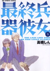 Manga - Manhwa - Saishuu Heiki Kanojo - Saikano jp Vol.5