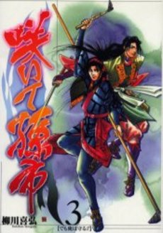 Manga - Manhwa - Saite Magoichi jp Vol.3