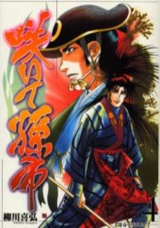 Manga - Manhwa - Saite Magoichi jp Vol.4