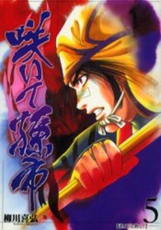 Manga - Manhwa - Saite Magoichi jp Vol.5