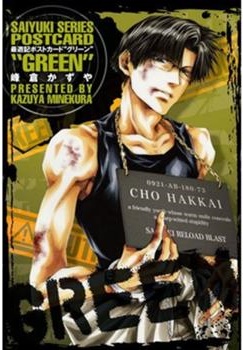 Mangas - Saiyuki Series Postcard - Green jp Vol.0