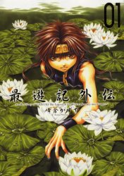 Manga - Saiyûki Gaiden jp Vol.1