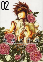 Manga - Saiyûki Gaiden jp Vol.2