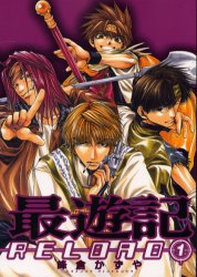 Manga - Manhwa - Saiyûki Reload jp Vol.1