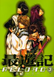 Manga - Manhwa - Saiyûki Reload jp Vol.3