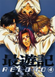 Manga - Manhwa - Saiyûki Reload jp Vol.4