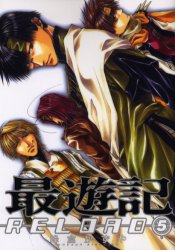 Manga - Manhwa - Saiyûki Reload jp Vol.5