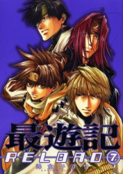 Manga - Manhwa - Saiyûki Reload jp Vol.7