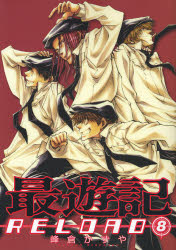 Manga - Manhwa - Saiyûki Reload jp Vol.8