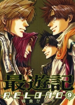 Manga - Manhwa - Saiyûki Reload jp Vol.9