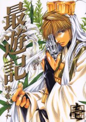 Manga - Manhwa - Saiyûki jp Vol.1