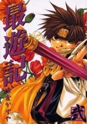Manga - Manhwa - Saiyûki jp Vol.2