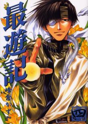 Manga - Manhwa - Saiyûki jp Vol.4