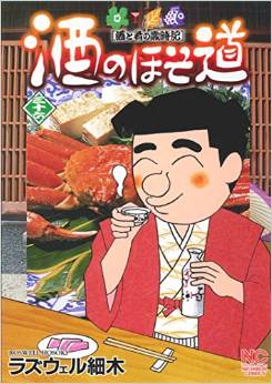 Manga - Manhwa - Sake no Hosomichi jp Vol.36