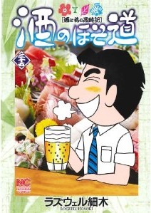 Manga - Manhwa - Sake no Hosomichi jp Vol.35