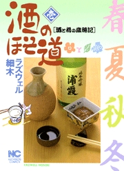 Manga - Sake no Hosomichi vo