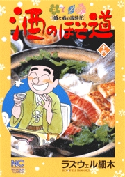 Manga - Manhwa - Sake no Hosomichi jp Vol.16