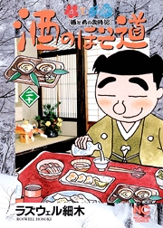 Manga - Manhwa - Sake no Hosomichi jp Vol.20