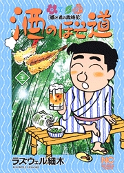 Manga - Manhwa - Sake no Hosomichi jp Vol.21