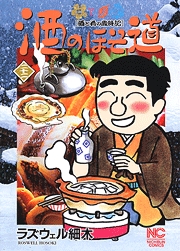 Manga - Manhwa - Sake no Hosomichi jp Vol.22