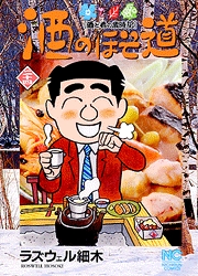 Manga - Manhwa - Sake no Hosomichi jp Vol.24