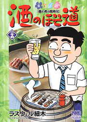 Manga - Manhwa - Sake no Hosomichi jp Vol.25