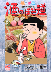 Manga - Manhwa - Sake no Hosomichi jp Vol.26