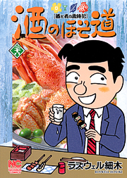 Manga - Manhwa - Sake no Hosomichi jp Vol.28