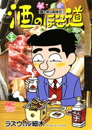 Manga - Manhwa - Sake no Hosomichi jp Vol.30