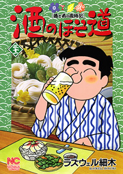 Manga - Manhwa - Sake no Hosomichi jp Vol.31