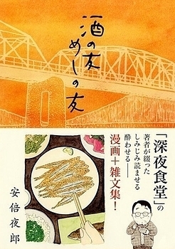 Manga - Manhwa - Sake no Tomo Meshi no Tomo jp Vol.0