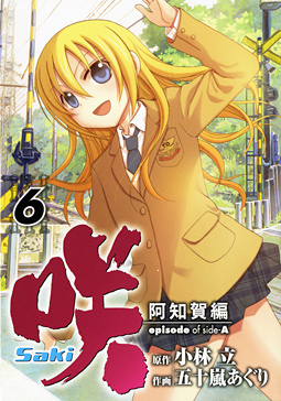 Manga - Manhwa - Saki - Achiga-hen - Episode of Side A jp Vol.6