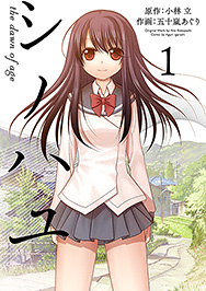 Manga - Manhwa - Saki - shinohayu - the dawn of age jp Vol.1