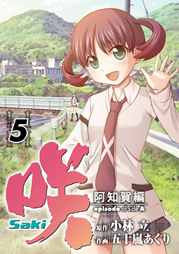 Manga - Manhwa - Saki - Achiga-hen - Episode of Side A jp Vol.5