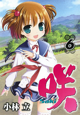 Manga - Manhwa - Saki jp Vol.6
