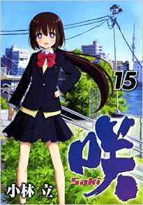 Manga - Manhwa - Saki jp Vol.15