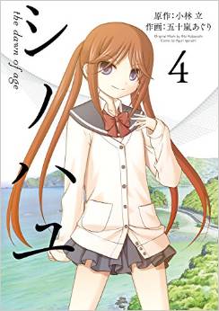 Manga - Manhwa - Saki - shinohayu - the dawn of age jp Vol.4