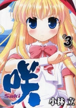 Manga - Manhwa - Saki jp Vol.3