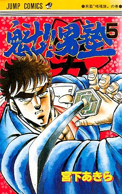 Manga - Manhwa - Sakigake!! Otokojuku jp Vol.5