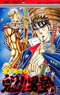 Manga - Manhwa - Sakigake!! Otokojuku jp Vol.17