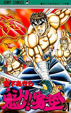 manga - Sakigake!! Otokojuku jp Vol.21