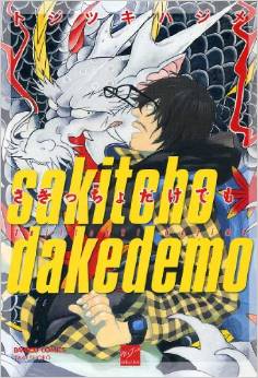Manga - Manhwa - Sakitcho Dakedemo jp