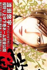 Manga - Yû Watase - Artbook - Sakura Gari : Tsubomi jp Vol.0