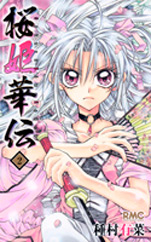 Manga - Manhwa - Sakura Hime Kaden jp Vol.2