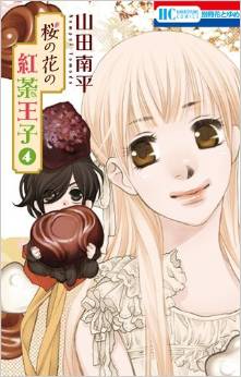 Manga - Manhwa - Sakura no Hana no Kôcha Ôji jp Vol.4