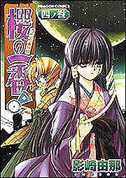 Manga - Manhwa - Taisho Komachi Jikenchô - Sakura no Ichiban! jp Vol.4