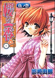 Taisho Komachi Jikenchô - Sakura no Ichiban! jp Vol.5