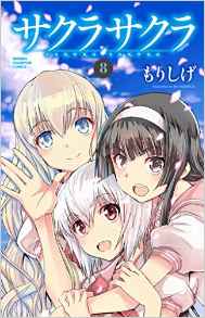 Manga - Manhwa - Sakura Sakura jp Vol.8