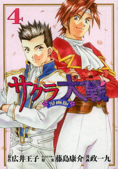 Manga - Manhwa - Sakura Taisen - Dai ni Bu jp Vol.4